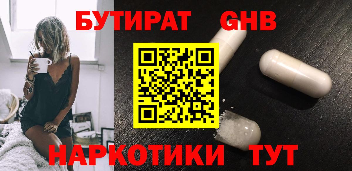 Энгельс  БУТИРАТ BDO 33%  Вход с VPN 