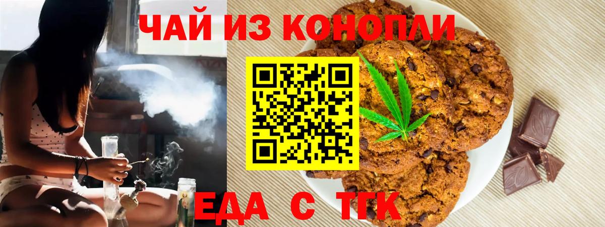 Энгельс  Печенье с ТГК марихуана  Вход с VPN 