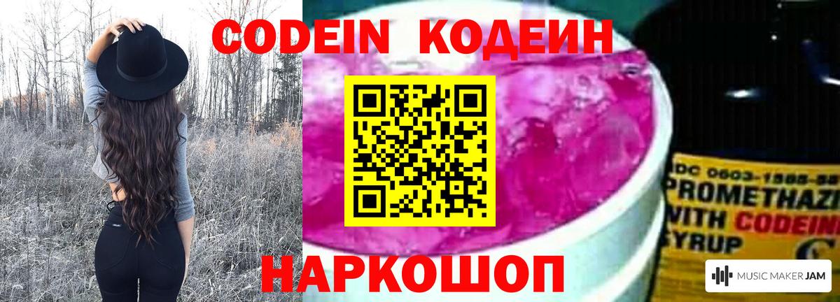 Энгельс  Codein напиток Lean (лин)  Вход с VPN 