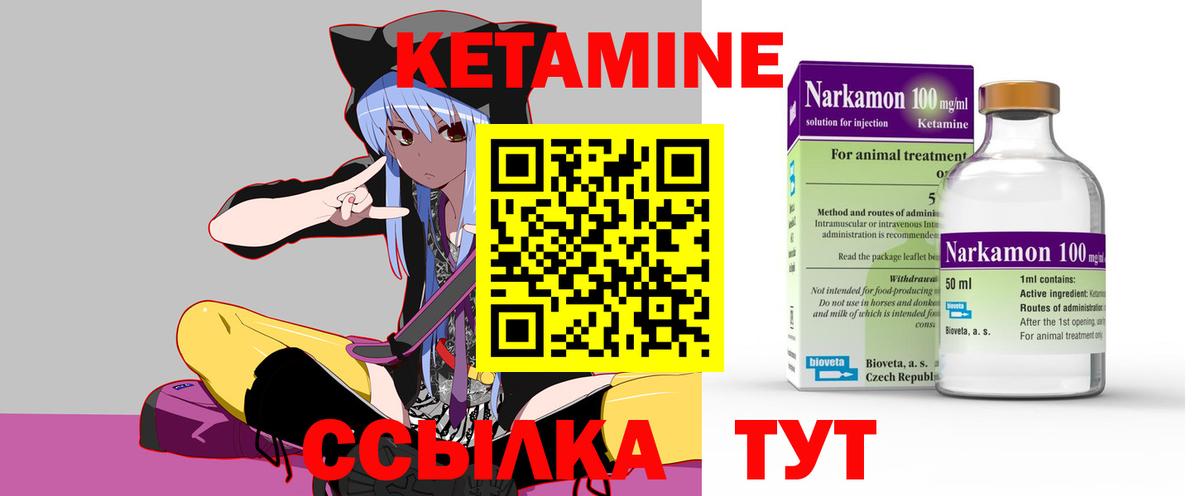 Кетамин VHQ Энгельс