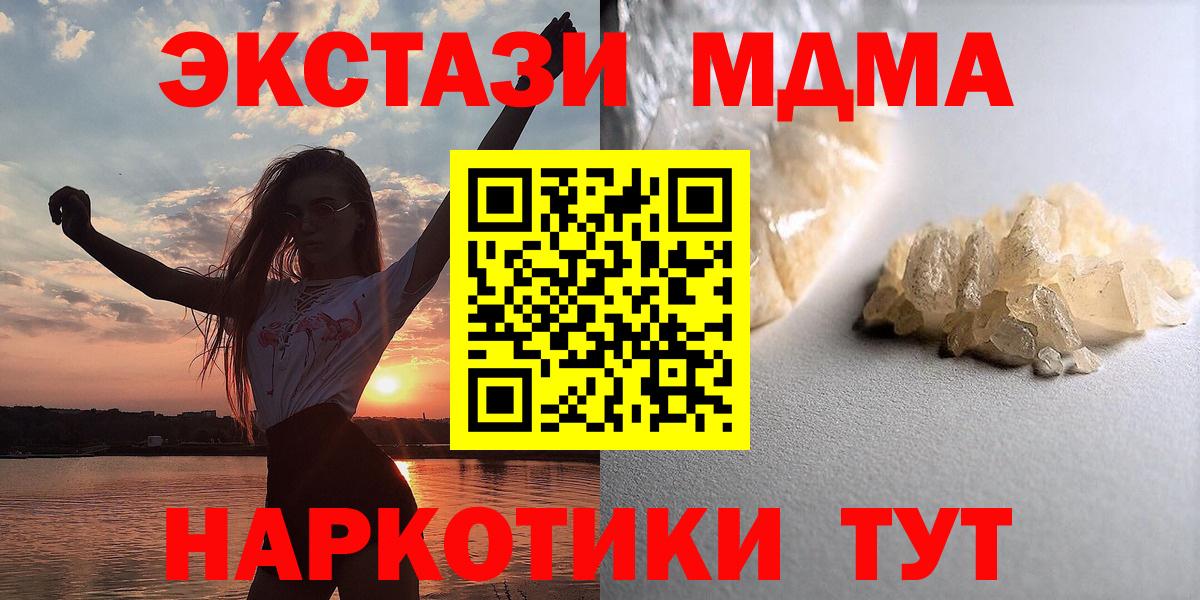 Энгельс  MDMA кристаллы  MDMA crystal  MDMA  Вход с VPN 