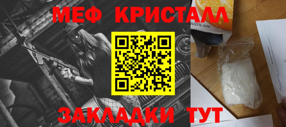 МЕФ кристаллы Энгельс